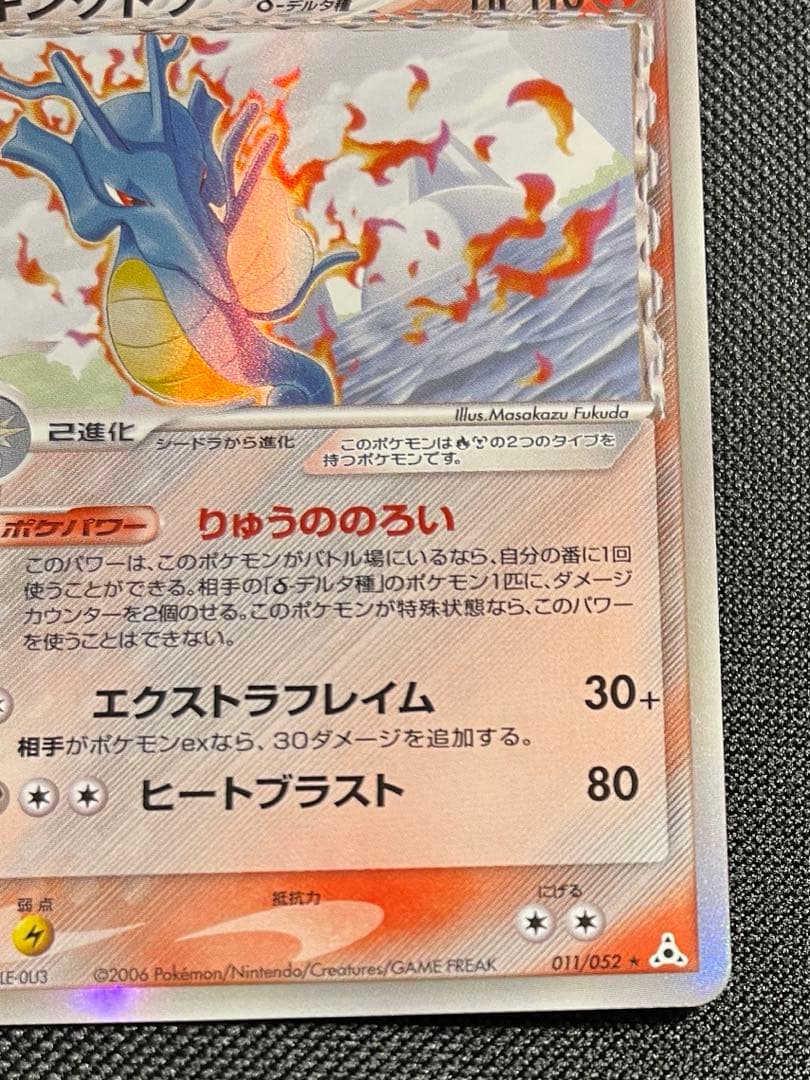 キングドラ δ ★ （炎/鋼）拡張パック ホロンの幻影 011/052