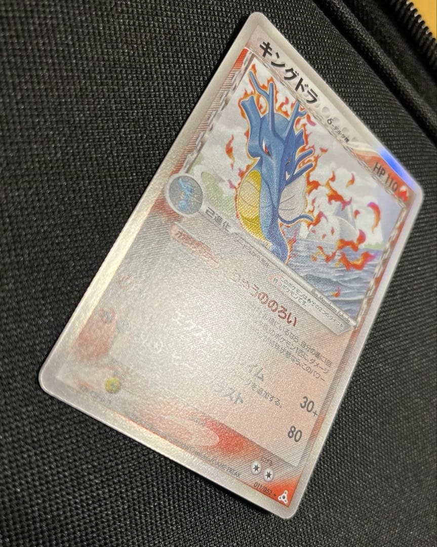 キングドラ δ ★ （炎/鋼）拡張パック ホロンの幻影 011/052