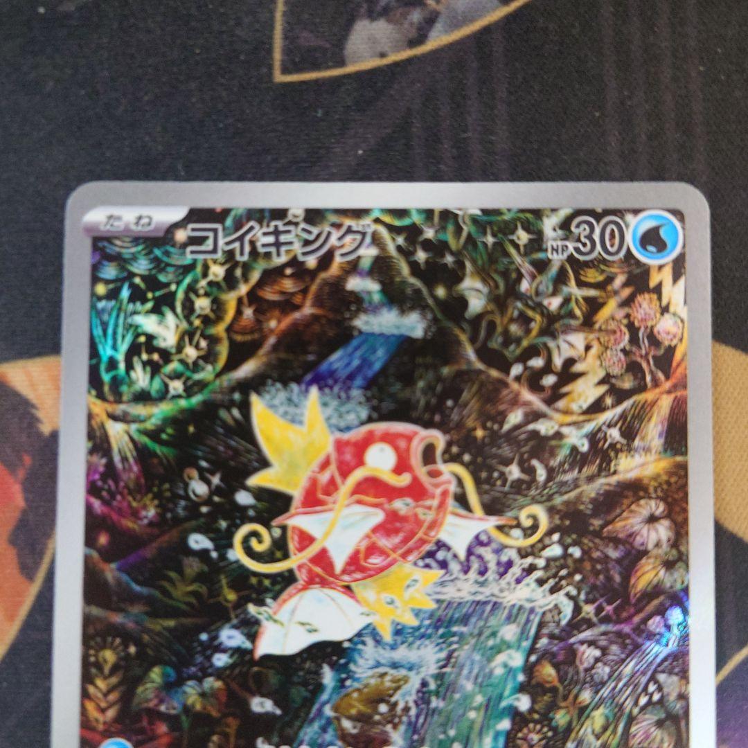 コイキング　AR トリプレットビート 裏面小さな傷あり