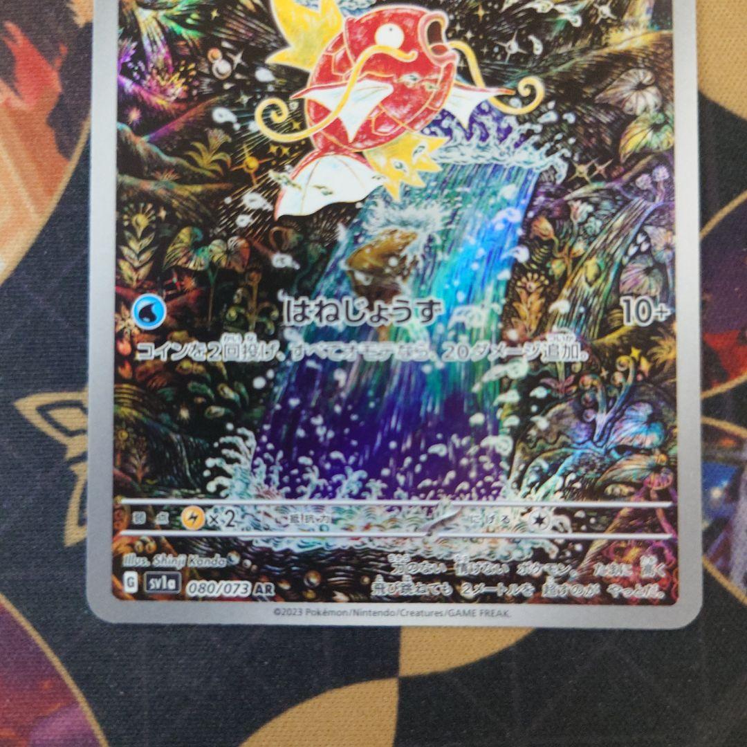 コイキング　AR トリプレットビート 裏面小さな傷あり