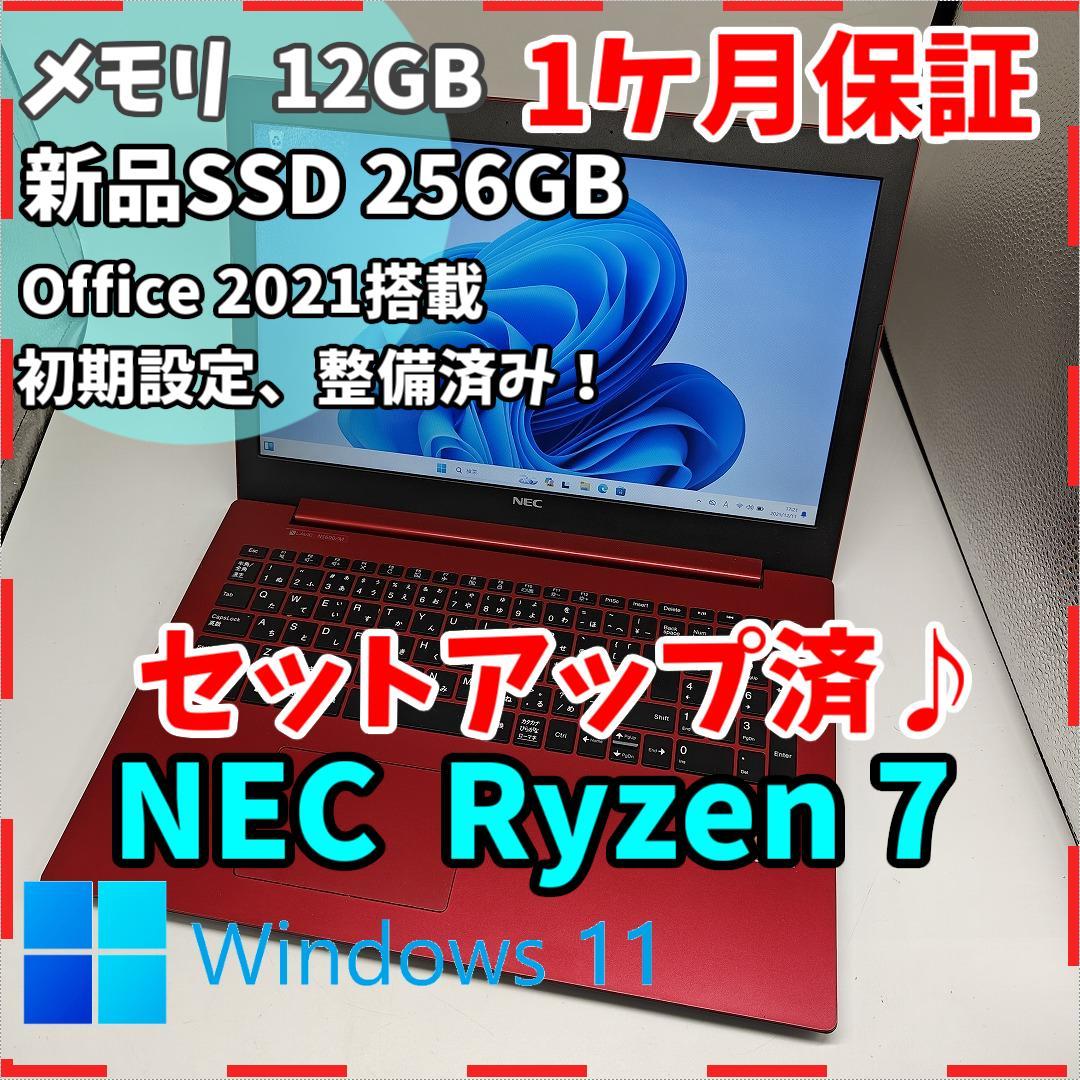 【NEC】Lavie Ryzen7 SSD256GB 12GB 赤 ノートPC