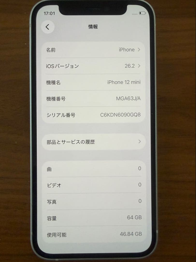 Apple iPhone 12mini ホワイト本体　SIMフリーです。