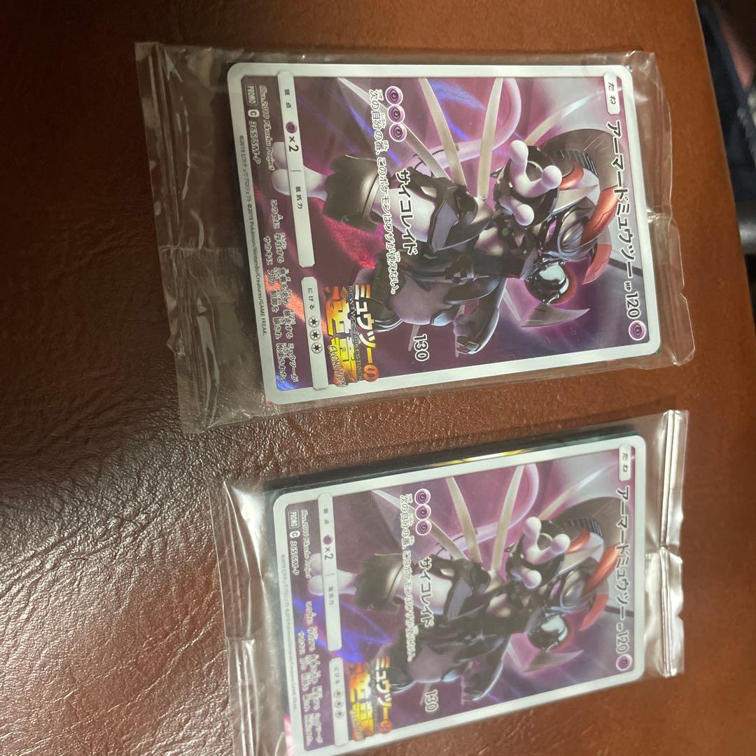 アーマードミュウツー ×2 プロモカード　新品未開封