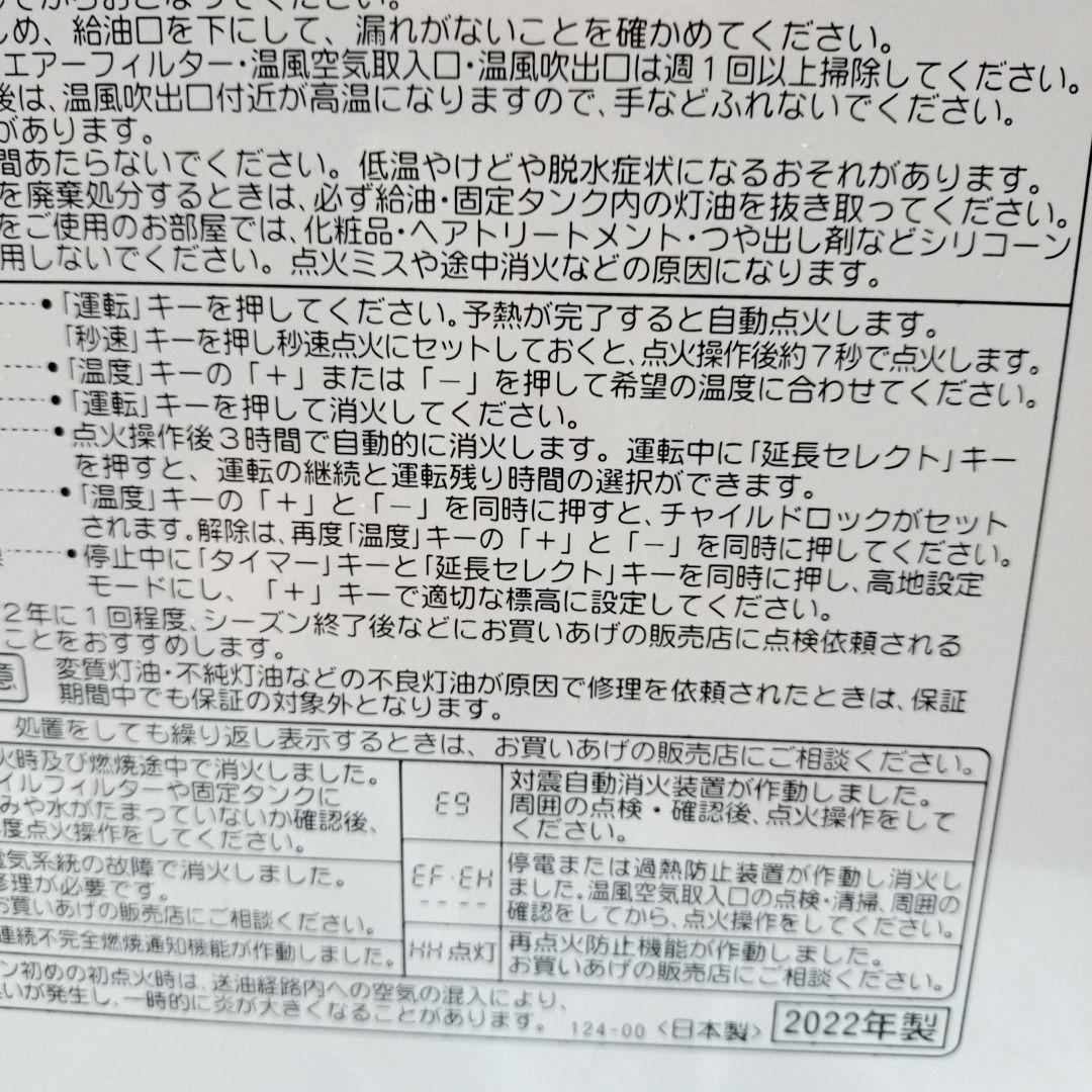 CORONA 石油ファンヒーター2022年製