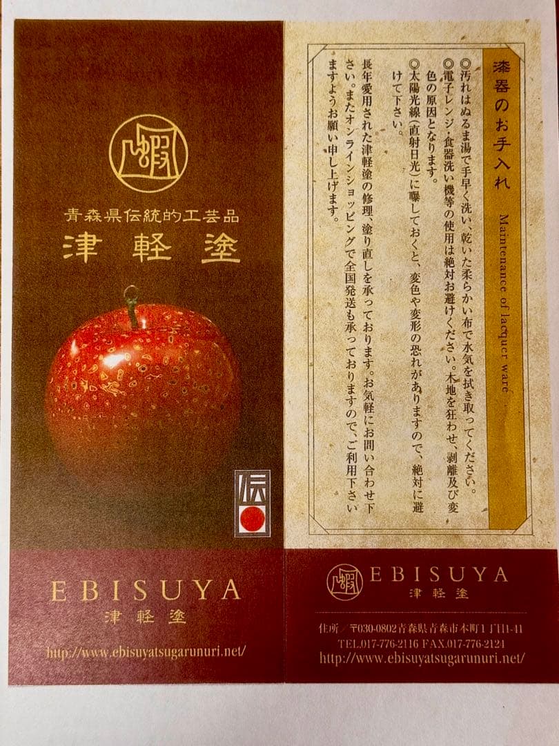 1.7万❗️津軽塗唐塗呂色　二客