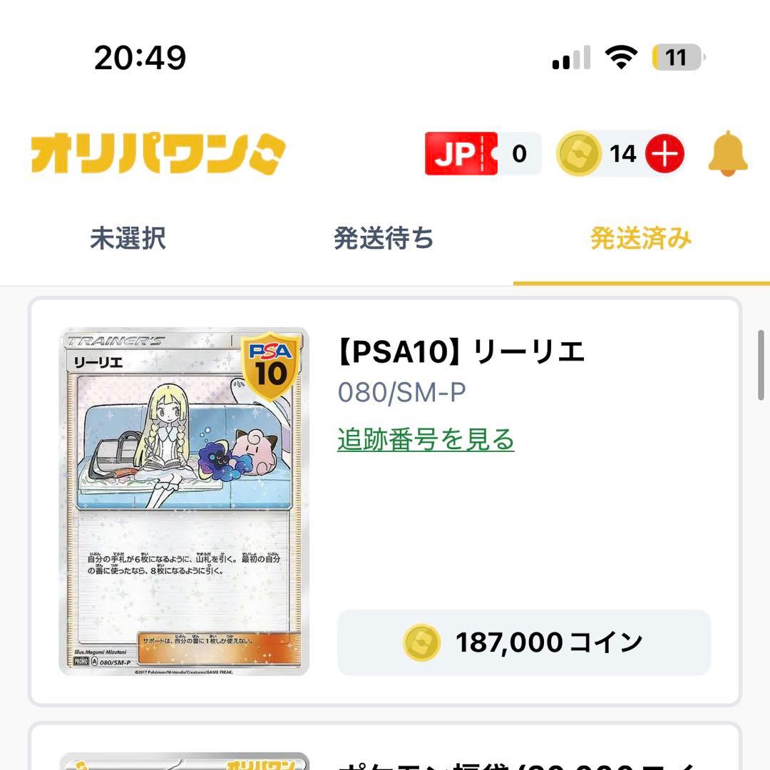 ★PSA10鑑定品★ リーリエ　PROMO 080/SM-P