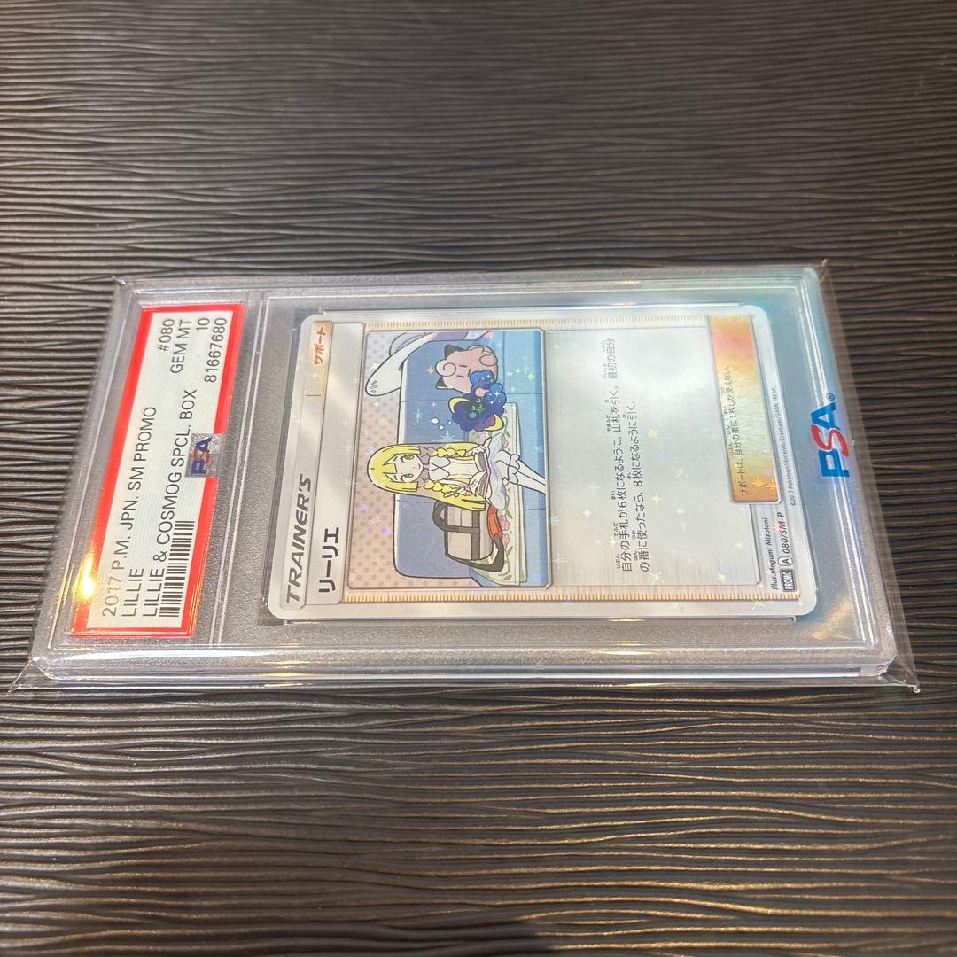 ★PSA10鑑定品★ リーリエ　PROMO 080/SM-P