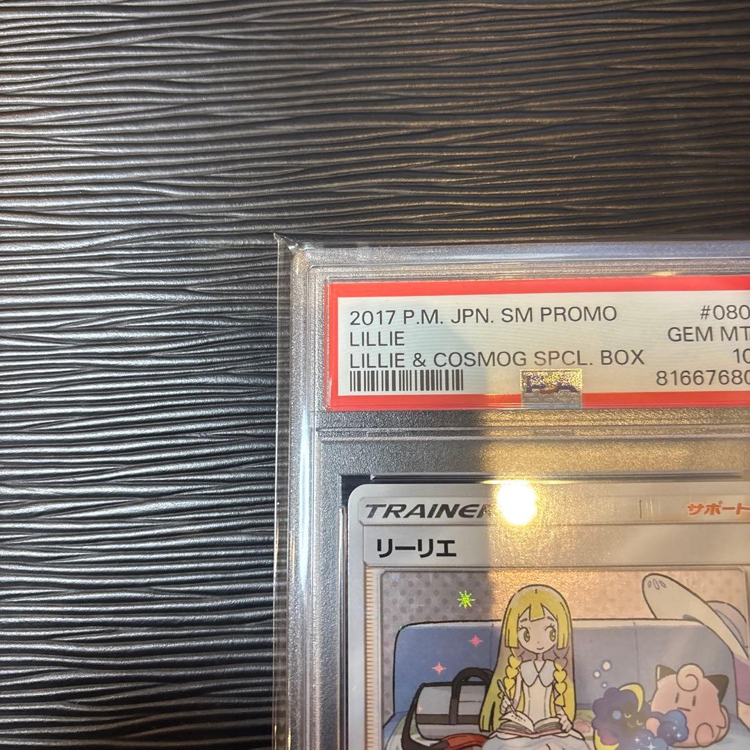 ★PSA10鑑定品★ リーリエ　PROMO 080/SM-P