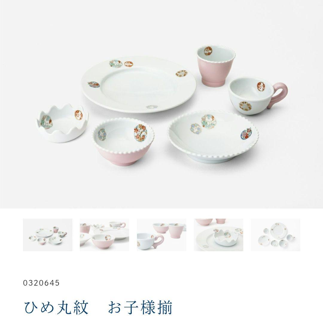 週末SALE【深川製磁】ひめ丸紋　お食い初め食器６点　宮内庁御用達 　出産祝