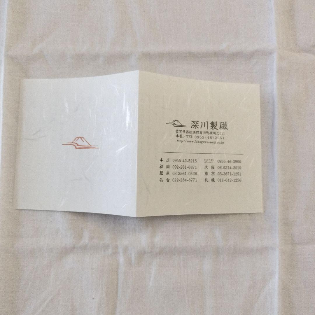 週末SALE【深川製磁】ひめ丸紋　お食い初め食器６点　宮内庁御用達 　出産祝