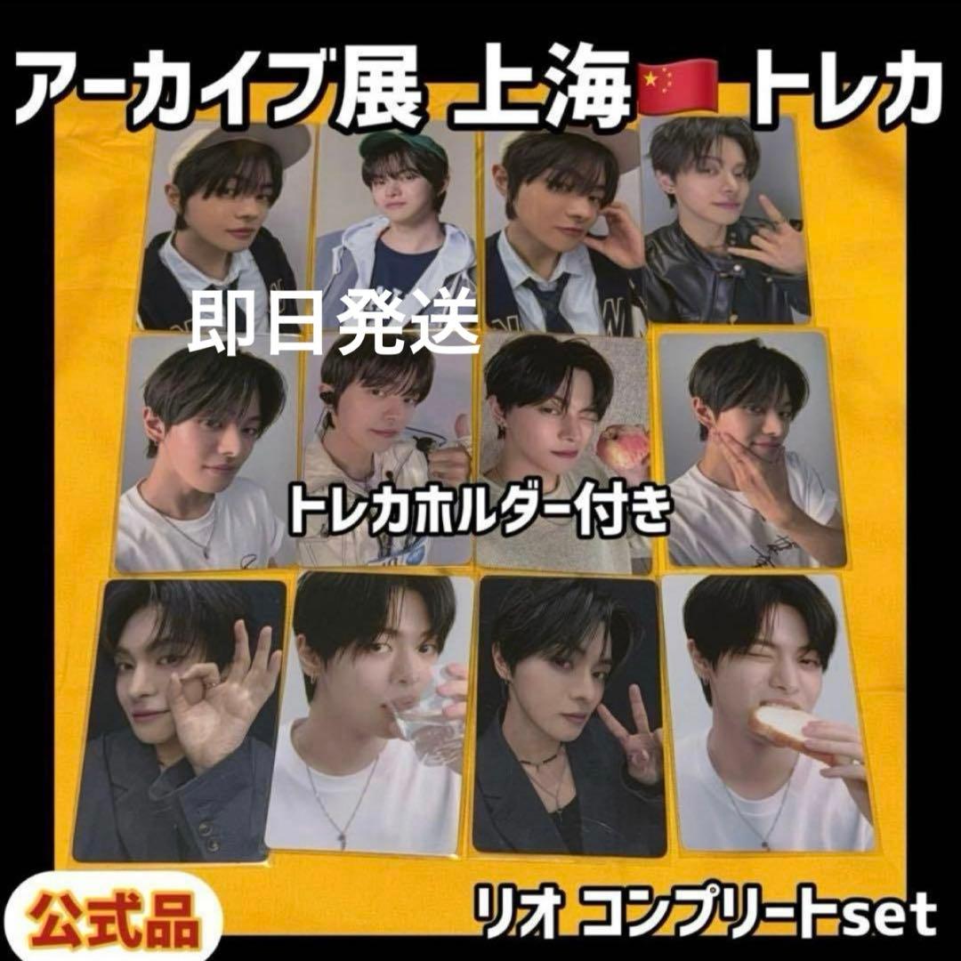 最安値 ボイプラ2 上海 韓国 アーカイブ展 week1 トレカ イリオ リオ