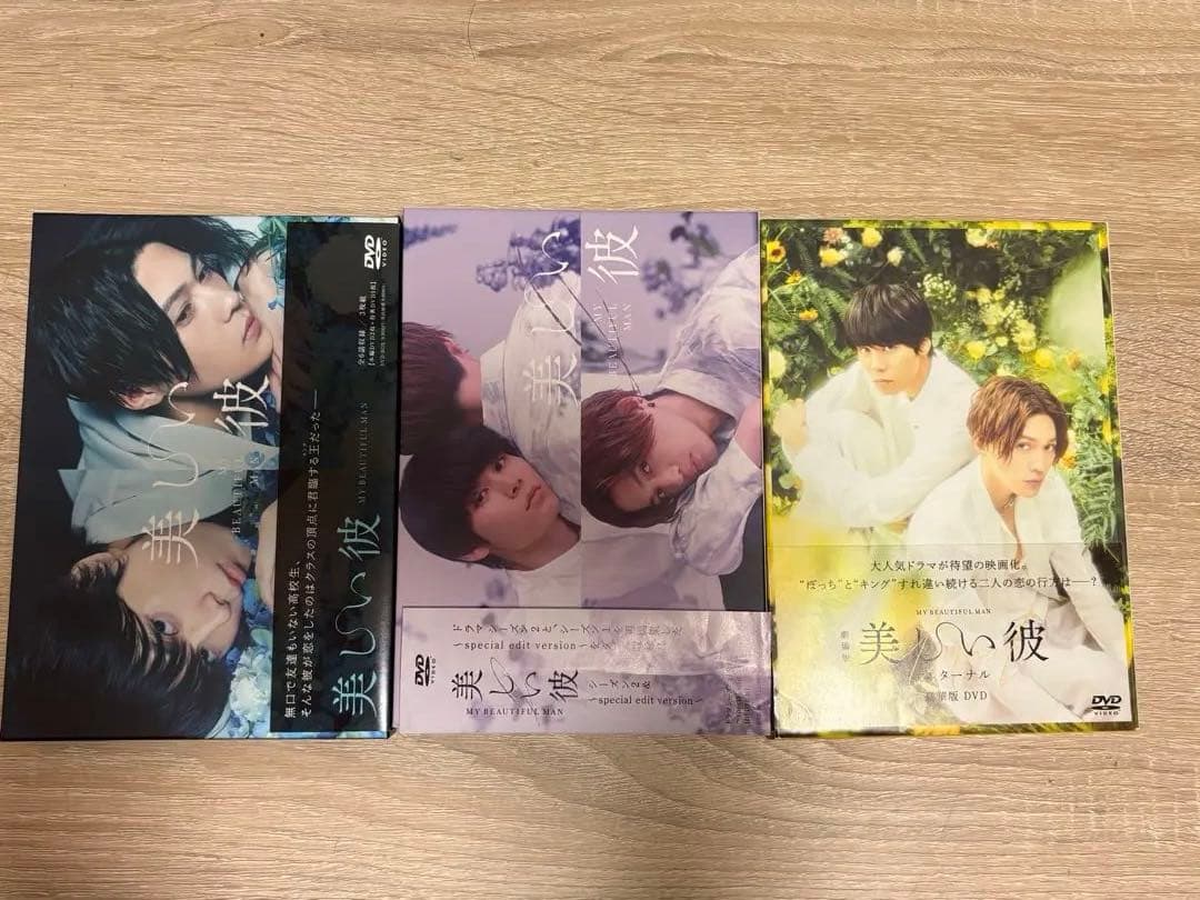 美しい彼 DVD 全巻セット