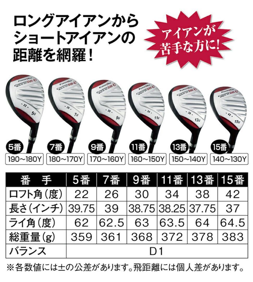 PowerBILT DH-U ユーティリティ 9U 11U ２本セット