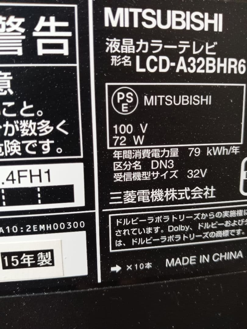 美品 三菱 LCD-A32BHR6