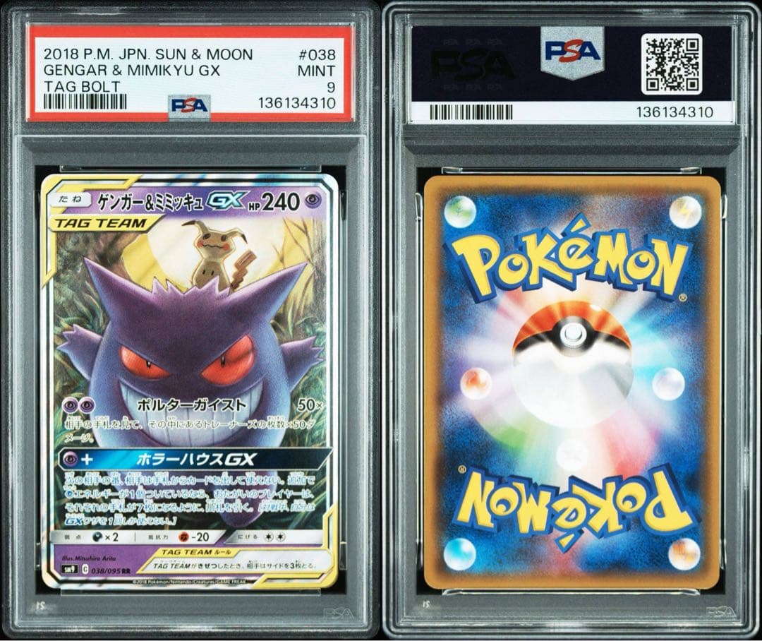 【PSA9】ゲンガー&ミミッキュGX RR buyee doorzo OK!