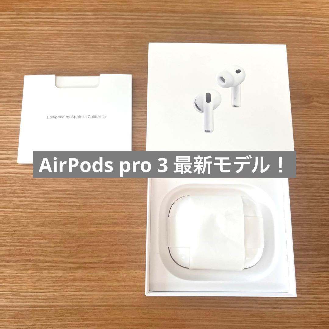 AirPods Pro 第3世代（USB-C充電ケース付き）