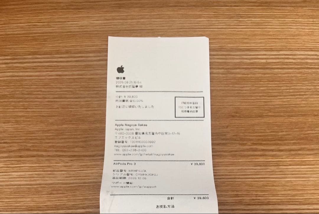 AirPods Pro 第3世代（USB-C充電ケース付き）
