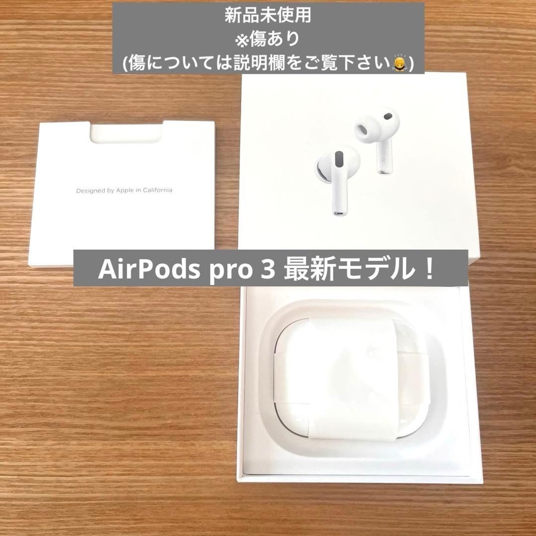 AirPods Pro 第3世代（USB-C充電ケース付き）