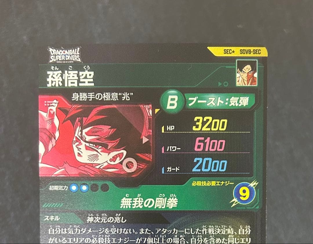 SDV8-SEC ★ 孫悟空　パラレル