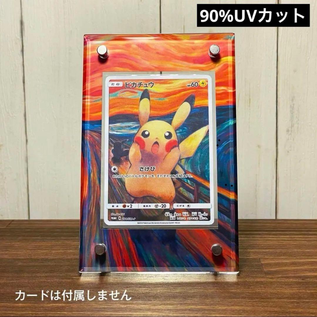 【レア物】油絵風アートアクリルスタンド ムンクピカチュウ