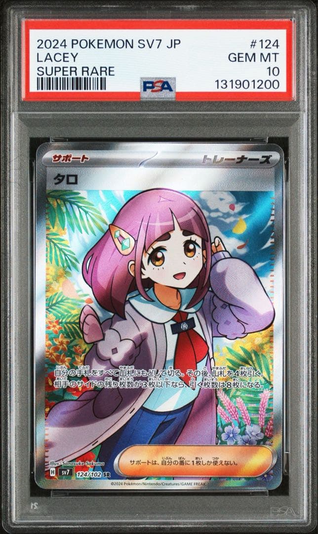 【PSA10】 タロ SR SV7 ステラミラクル 124/102