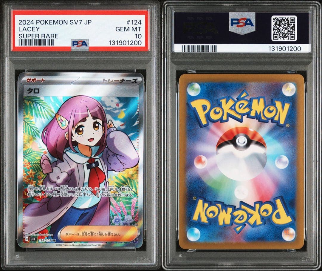 【PSA10】 タロ SR SV7 ステラミラクル 124/102