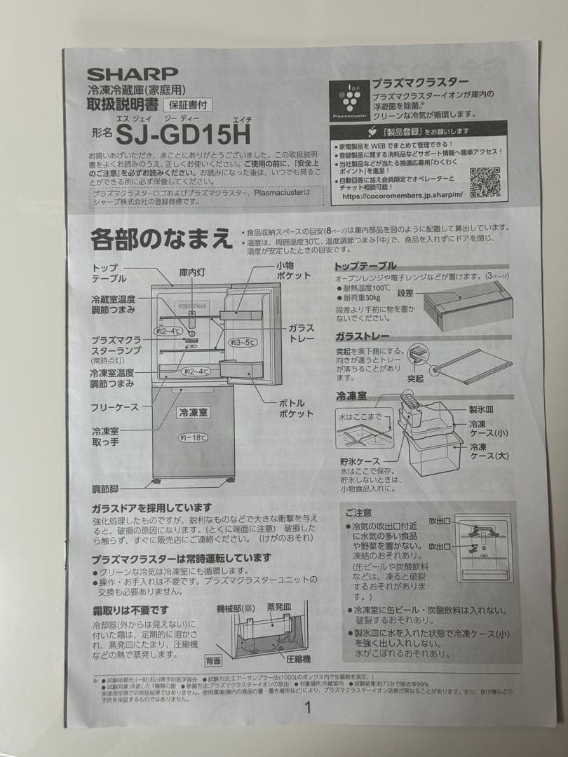 SHARP 冷蔵庫152L SJ-GD-15H ホワイト