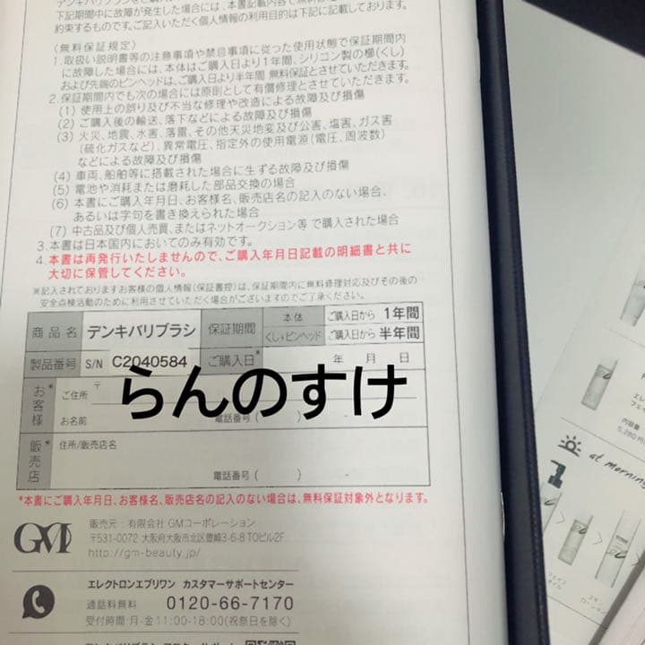 電気バリブラシ  デンキバリブラシ  正規品
