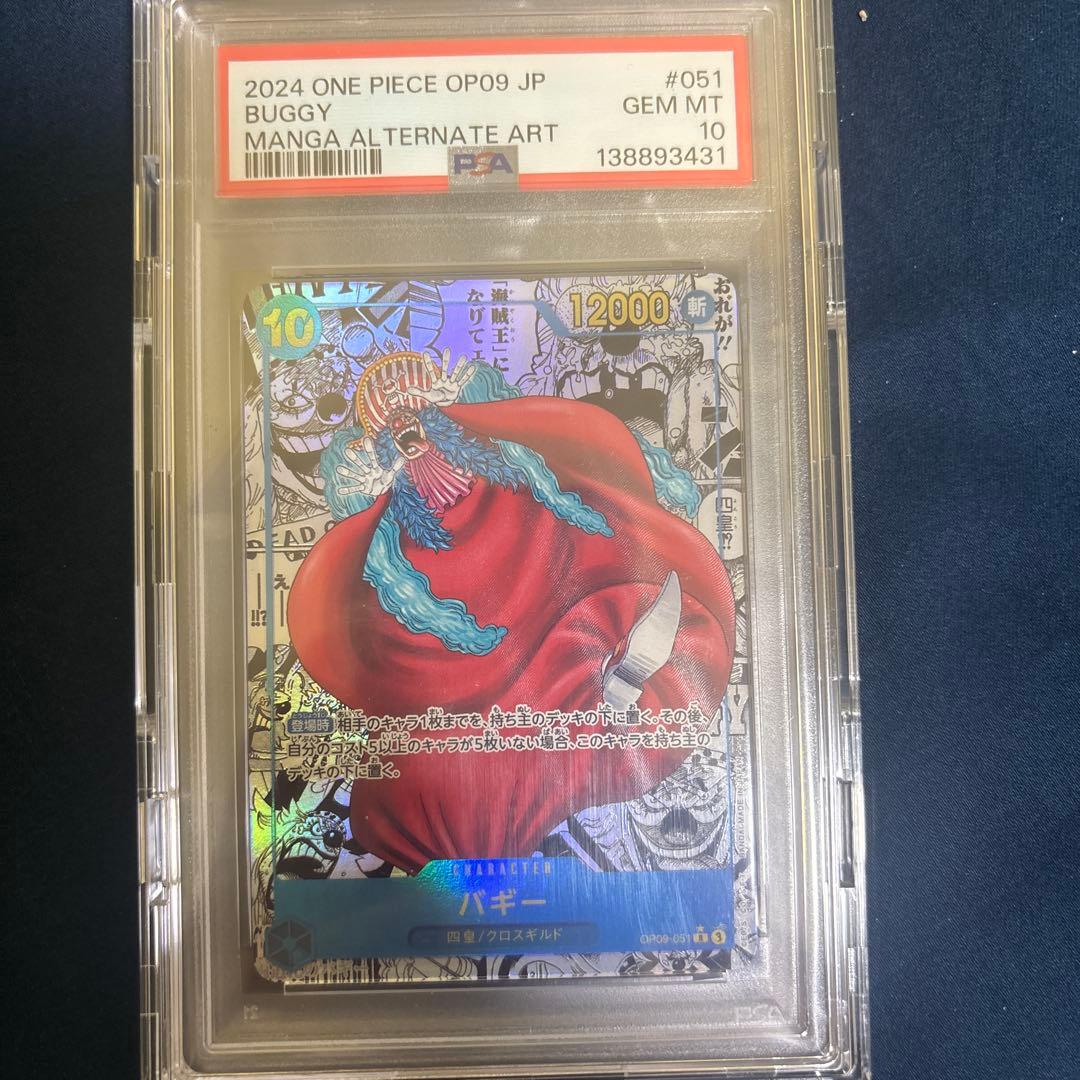 【PSA10】バギー コミパラ