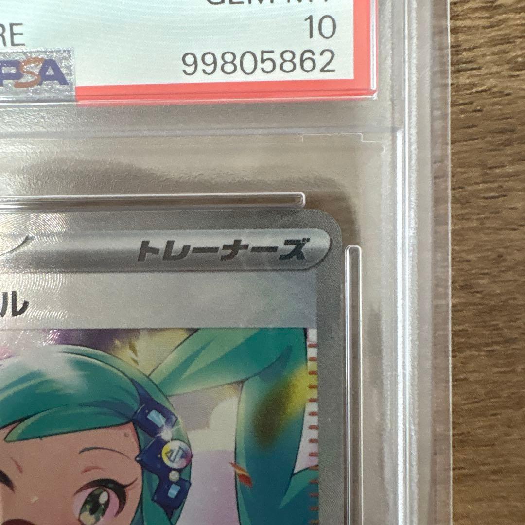 2024 Pokémon SV7a ルチアのアピール PSA10