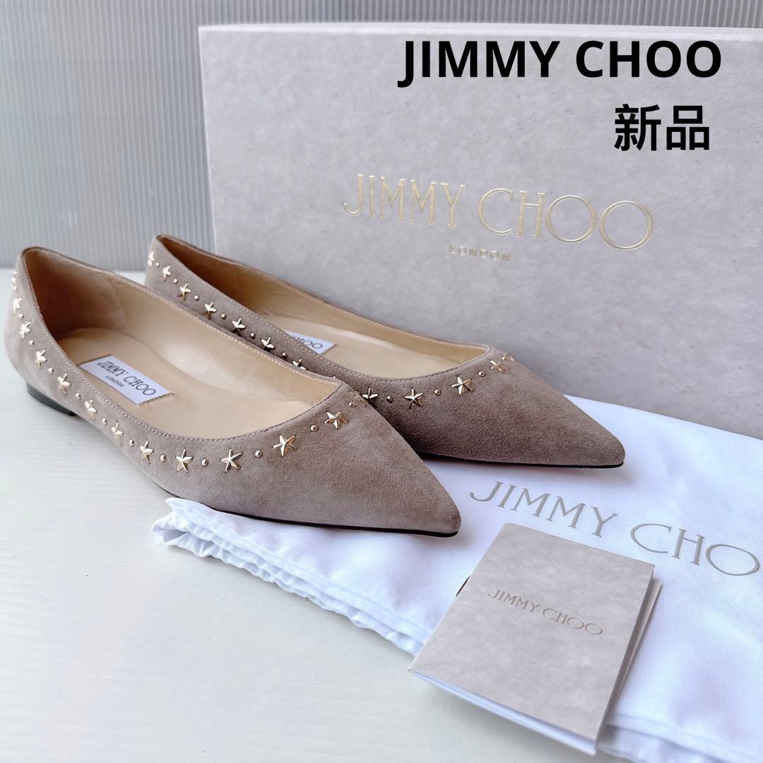 ジミーチュウ　星　スタースタッズ　バレリーナ　フラットシューズ　パンプス　新品