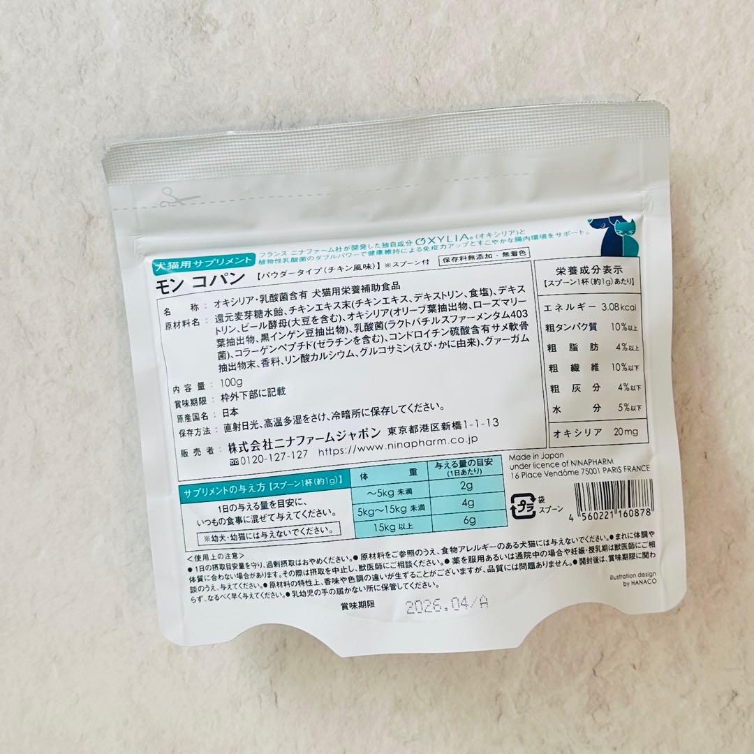 【Blackbee-jny様】ニナファーム モンコパン(犬猫)【3点】