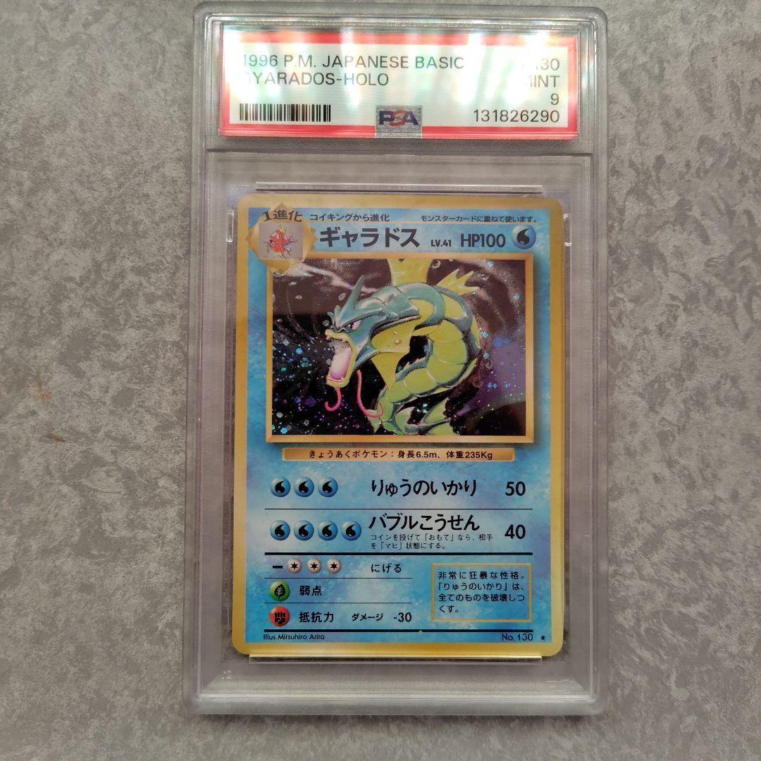 ギャラドス ★ 第1弾拡張パック　psa9