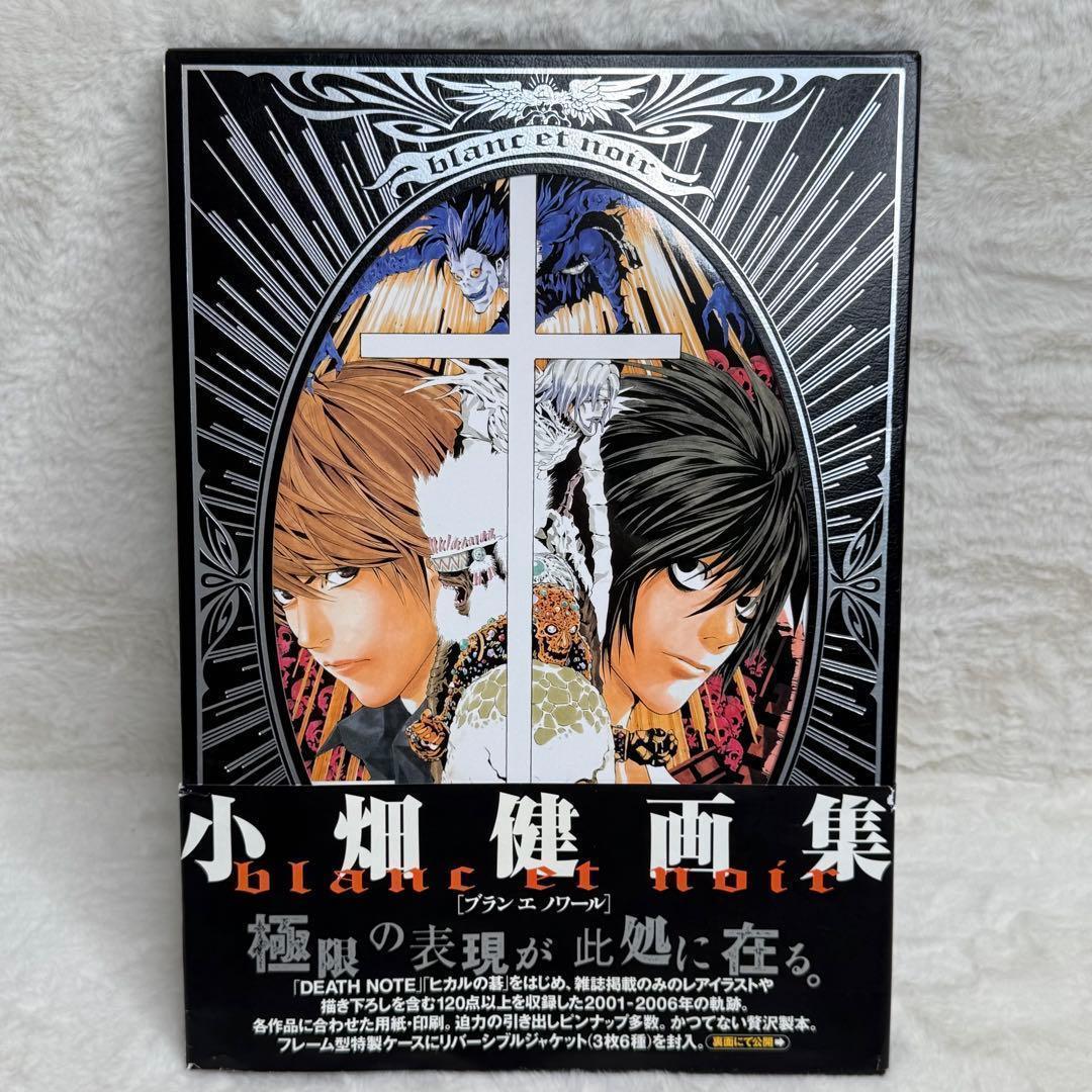 【良品】Blanc et noir : 小畑健画集　特典ポストカード付属