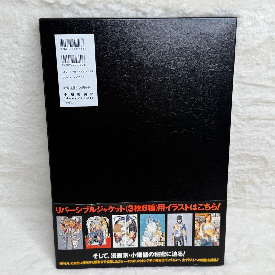 【良品】Blanc et noir : 小畑健画集　特典ポストカード付属