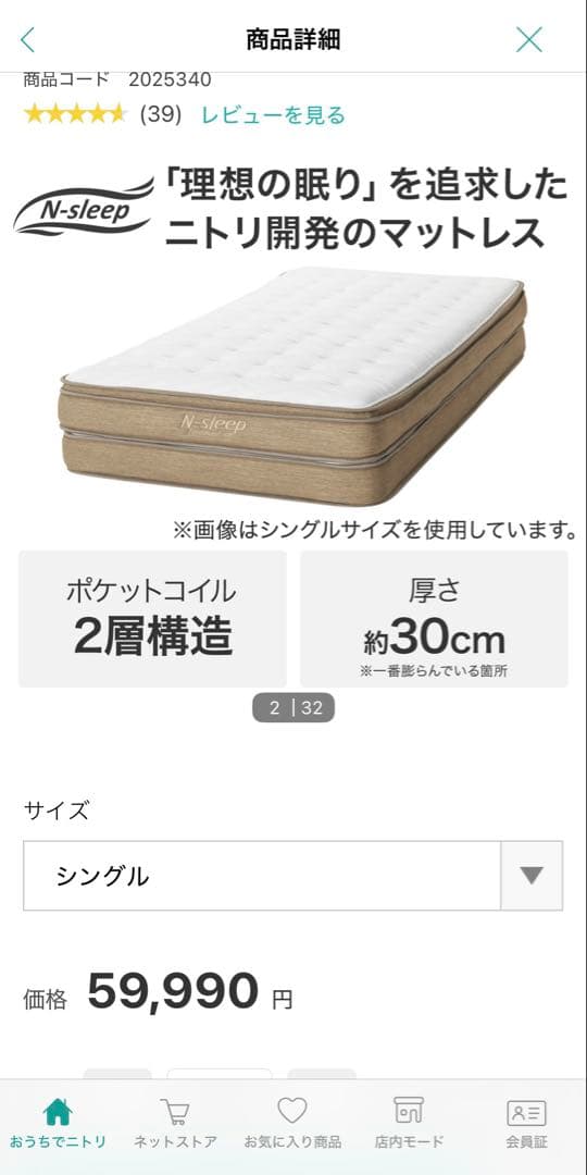 ニトリ N-sleep スプリングマットレス シングル 約30cm