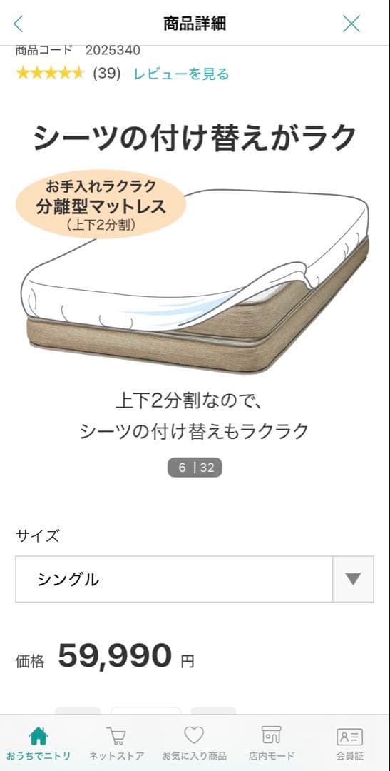 ニトリ N-sleep スプリングマットレス シングル 約30cm