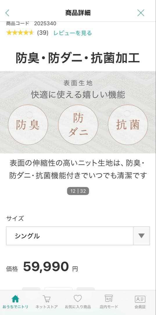 ニトリ N-sleep スプリングマットレス シングル 約30cm