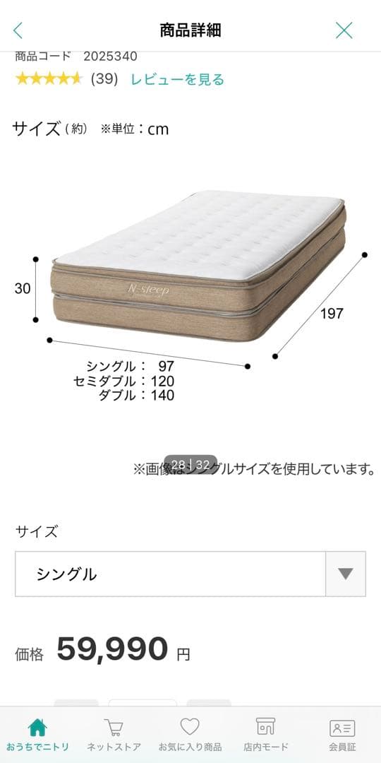 ニトリ N-sleep スプリングマットレス シングル 約30cm