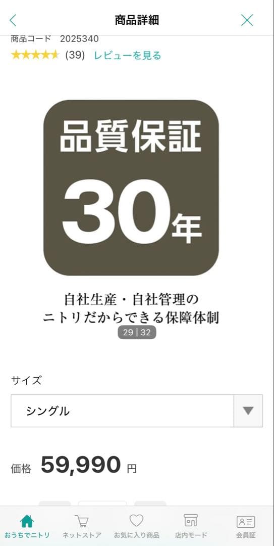 ニトリ N-sleep スプリングマットレス シングル 約30cm