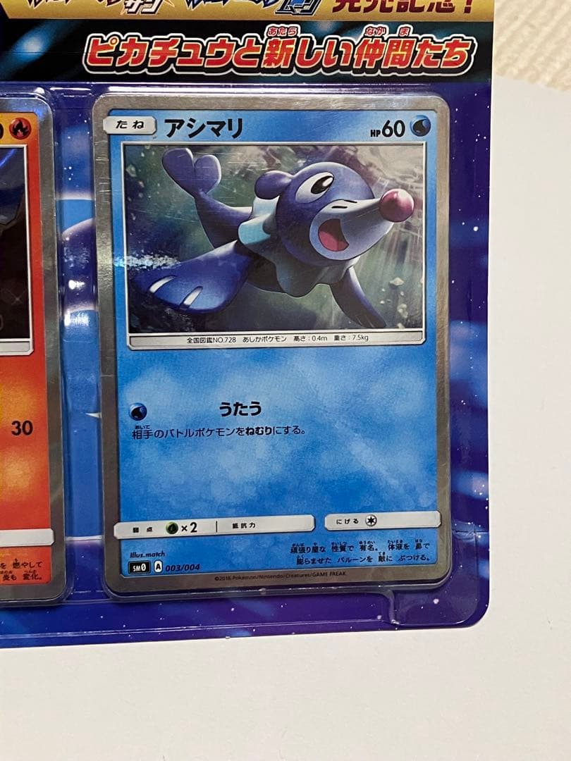 【未開封】ピカチュウと新しい仲間たち　セット