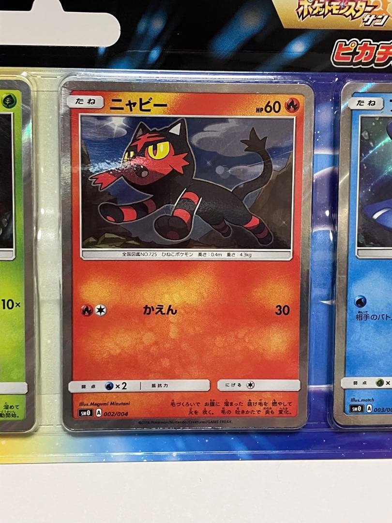 【未開封】ピカチュウと新しい仲間たち　セット