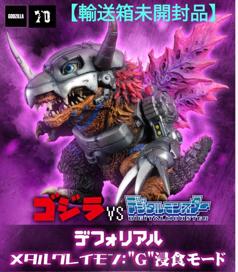 デフォリアル メタルグレイモン: G浸食モード