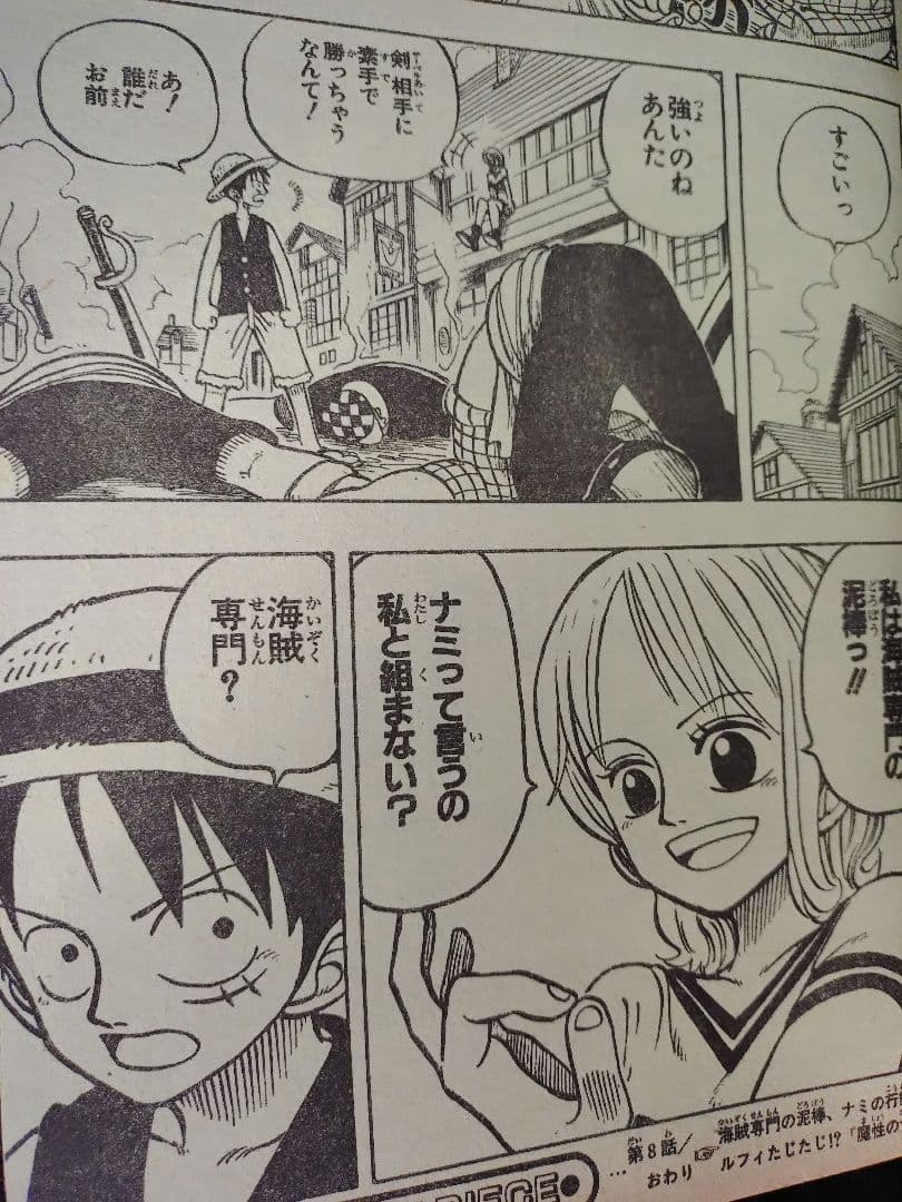 【週刊少年ジャンプ1997年42号】ワンピース第8話　ナミ初登場 b