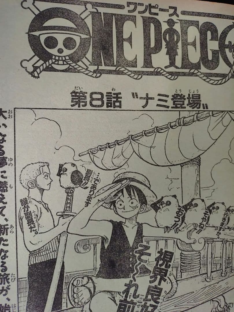 【週刊少年ジャンプ1997年42号】ワンピース第8話　ナミ初登場 b