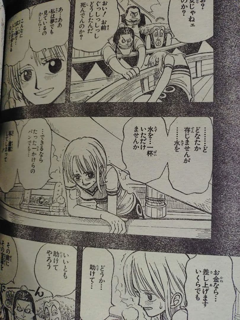【週刊少年ジャンプ1997年42号】ワンピース第8話　ナミ初登場 b