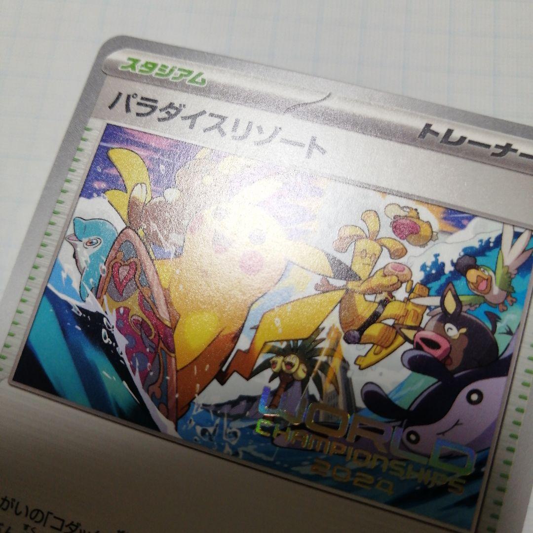 ポケモンカード　パラダイスリゾート　2024 プロモ　ピカチュウ