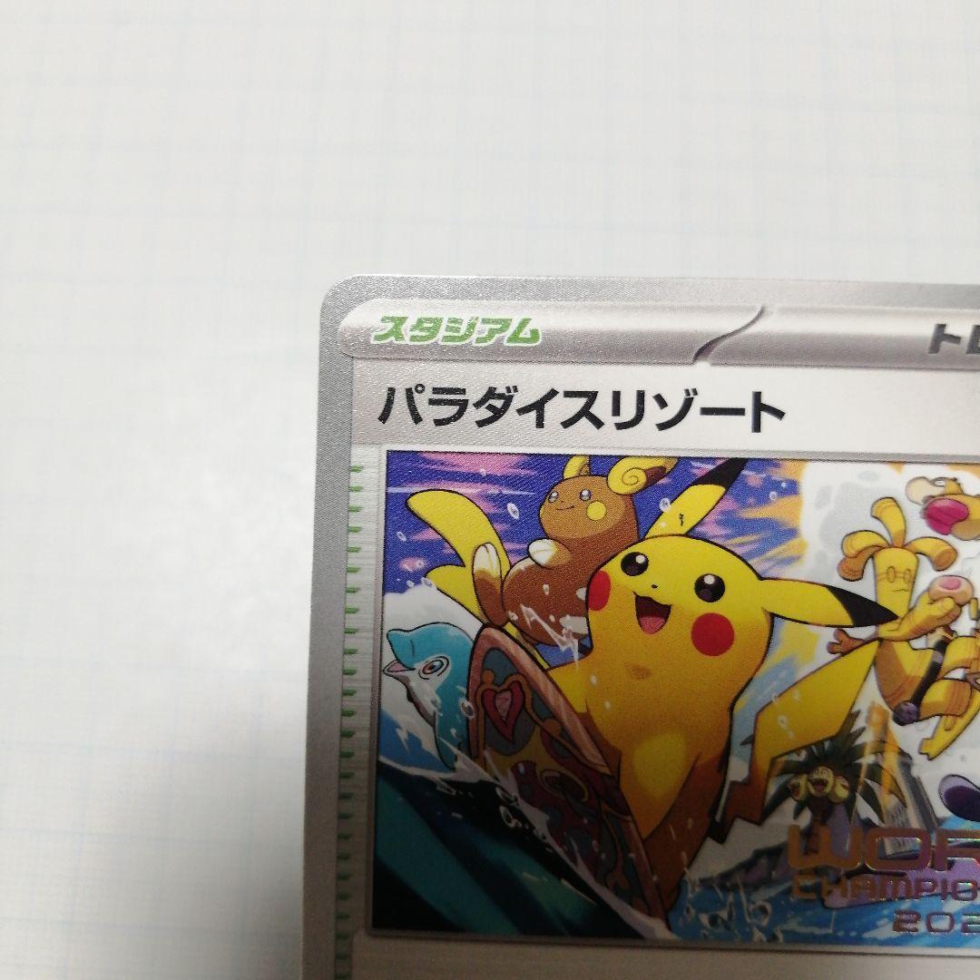 ポケモンカード　パラダイスリゾート　2024 プロモ　ピカチュウ
