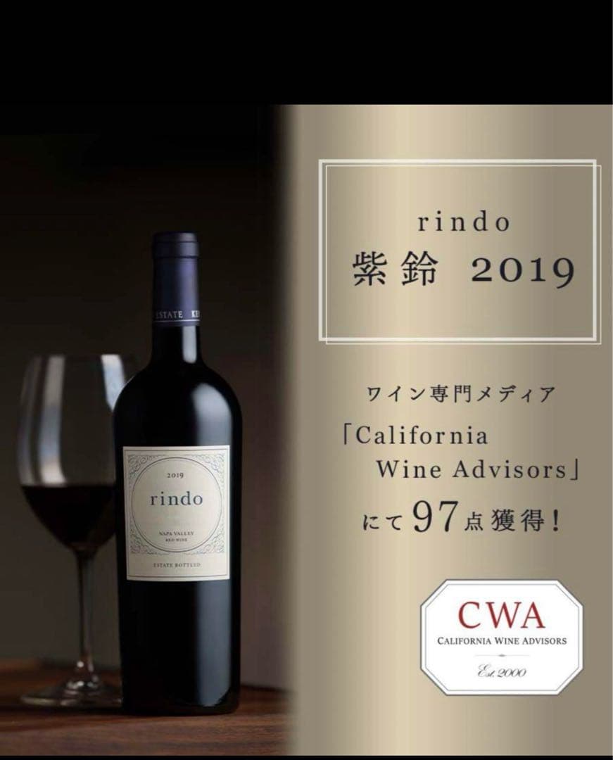 ケンゾー エステート 紫鈴 rindo 2019 750ml