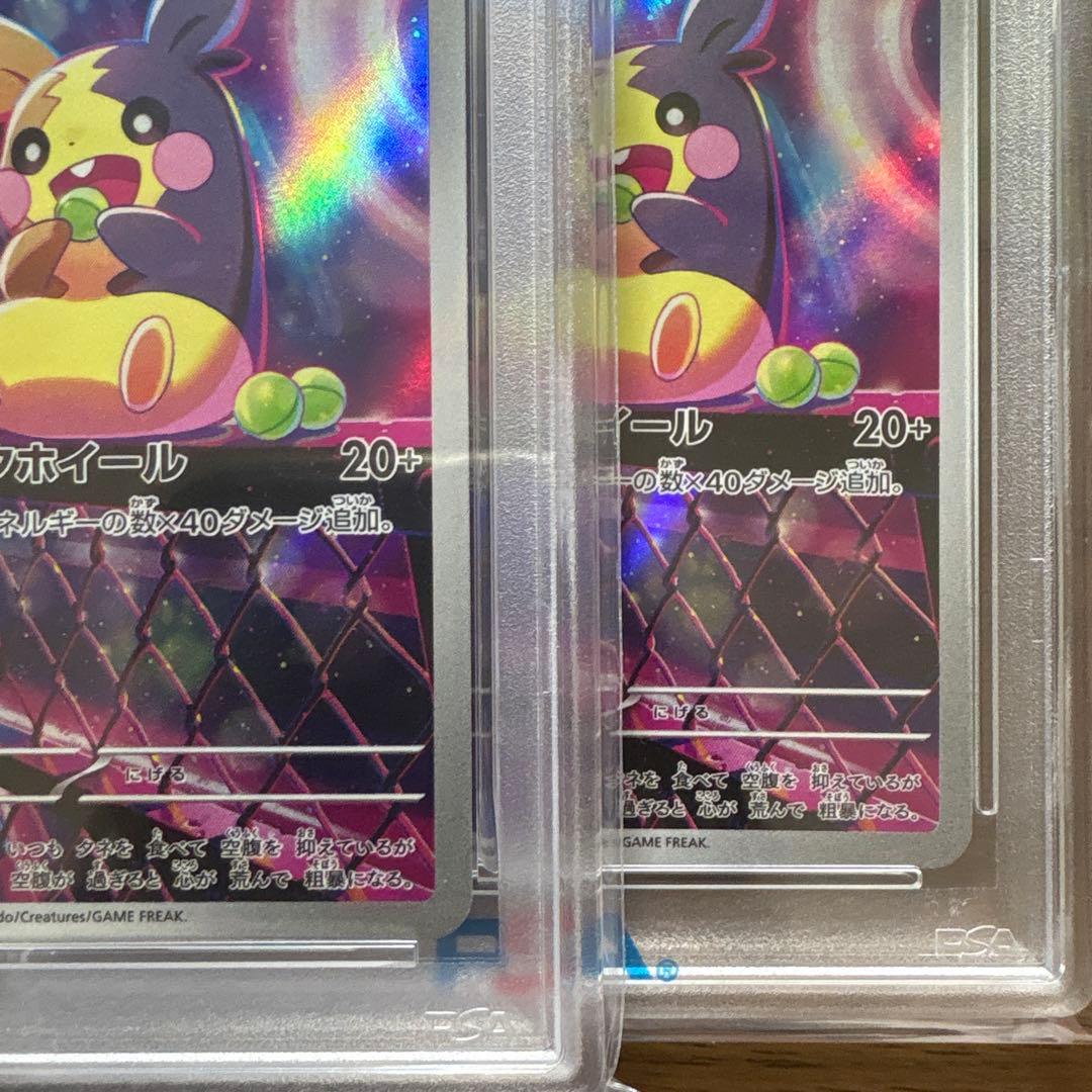 マリィのモルペコ 020/019 PSA10 二枚セット